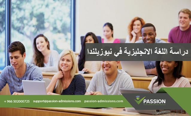 دراسة اللغة في نيوزيلندا
